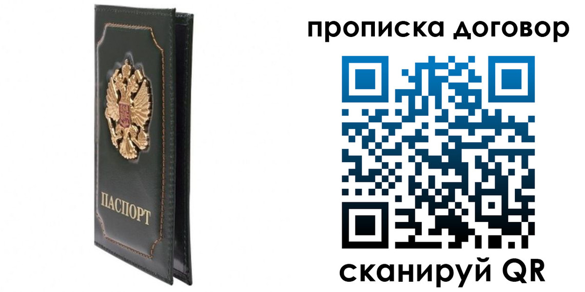 прописка регистрация в Ельне